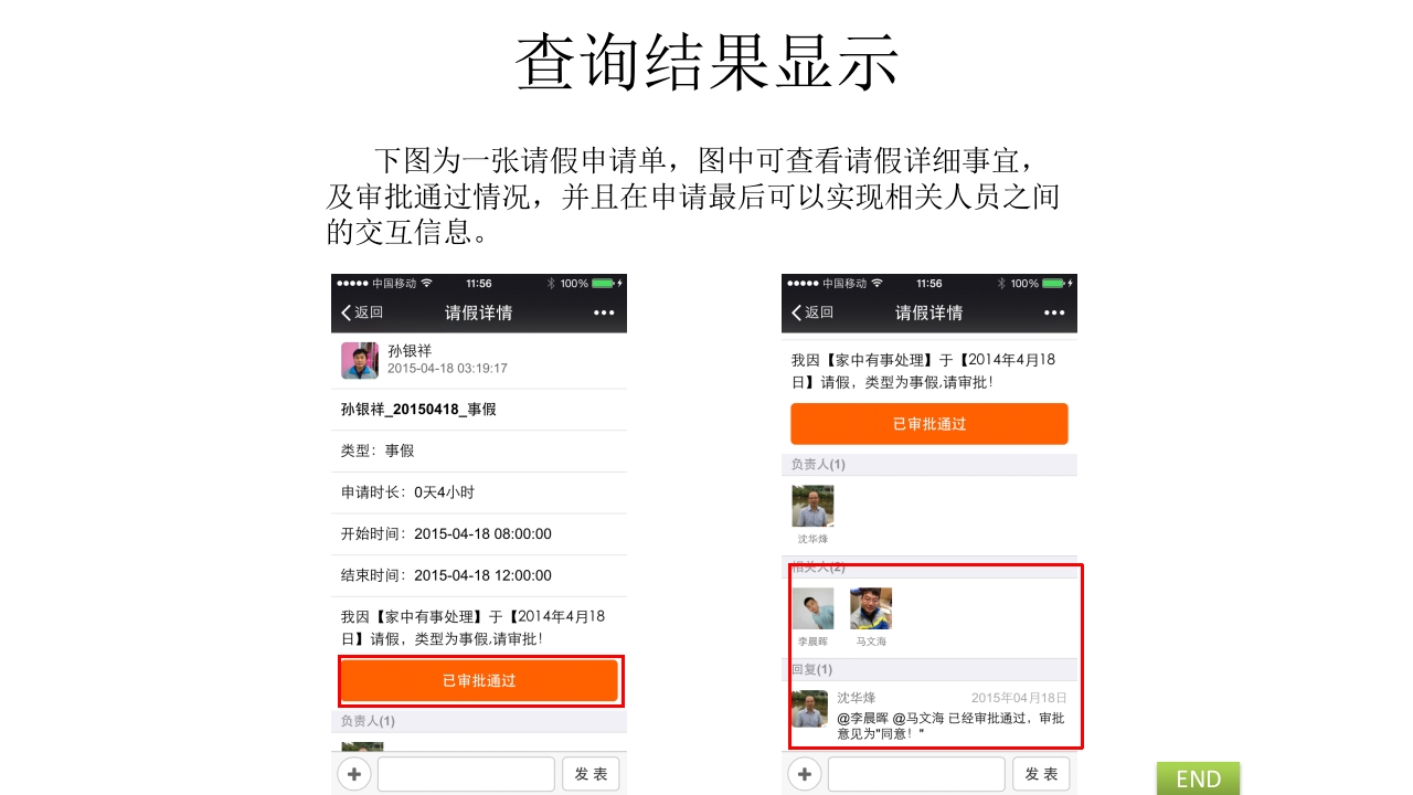 微信企业平台使用教程ppt课件38