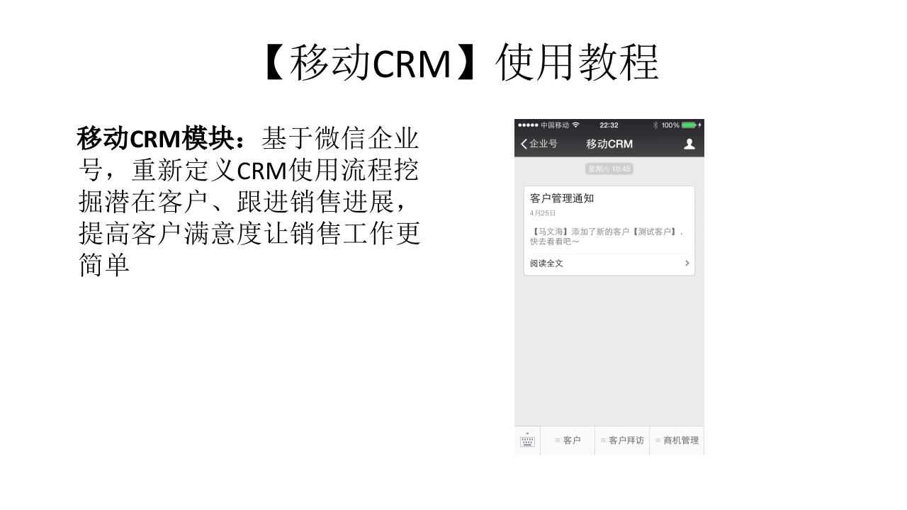 微信企业平台使用教程ppt课件39