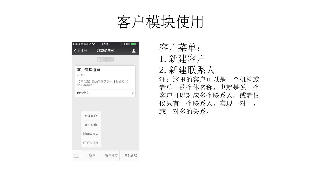 微信企业平台使用教程ppt课件40