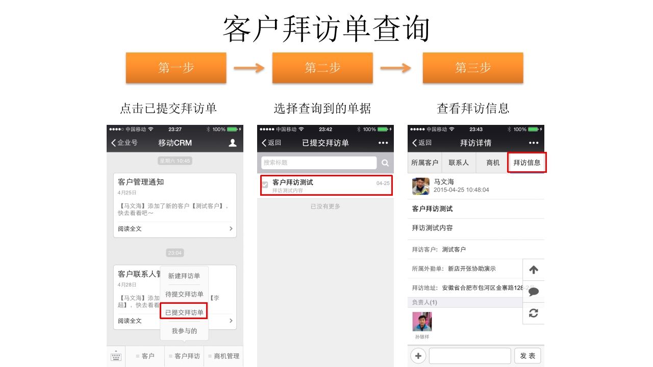 微信企业平台使用教程ppt课件45