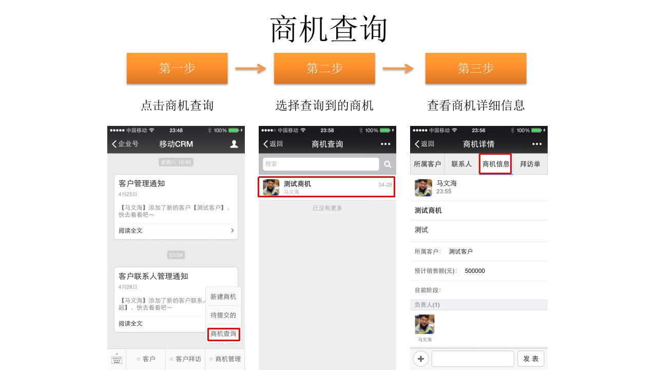 微信企业平台使用教程ppt课件47