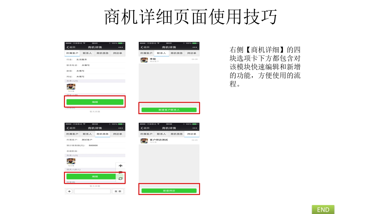 微信企业平台使用教程ppt课件48