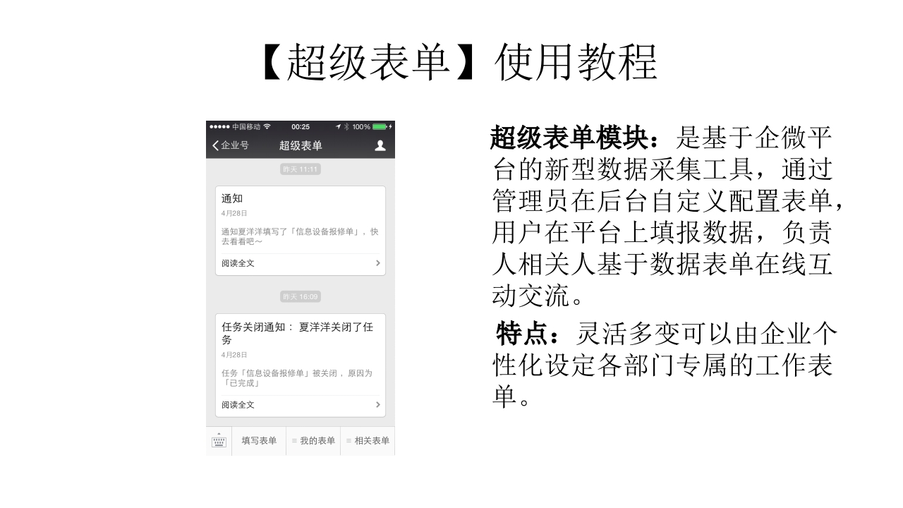 微信企业平台使用教程ppt课件49