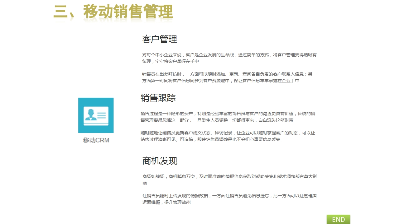 微信企业平台使用教程ppt课件4