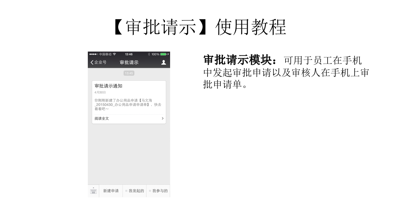 微信企业平台使用教程ppt课件53