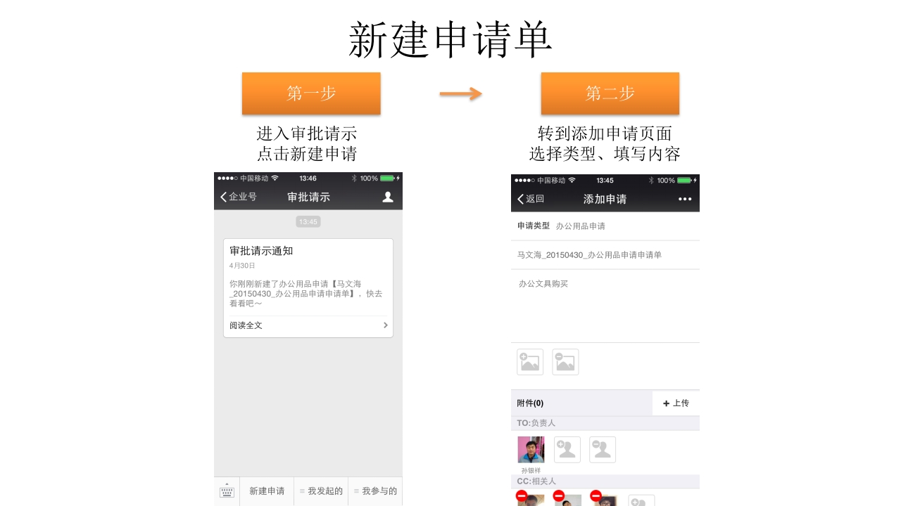 微信企业平台使用教程ppt课件54