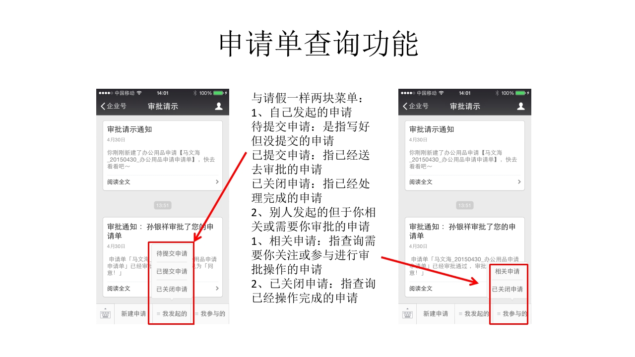 微信企业平台使用教程ppt课件55