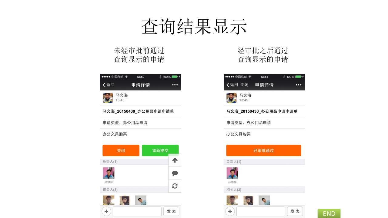 微信企业平台使用教程ppt课件56