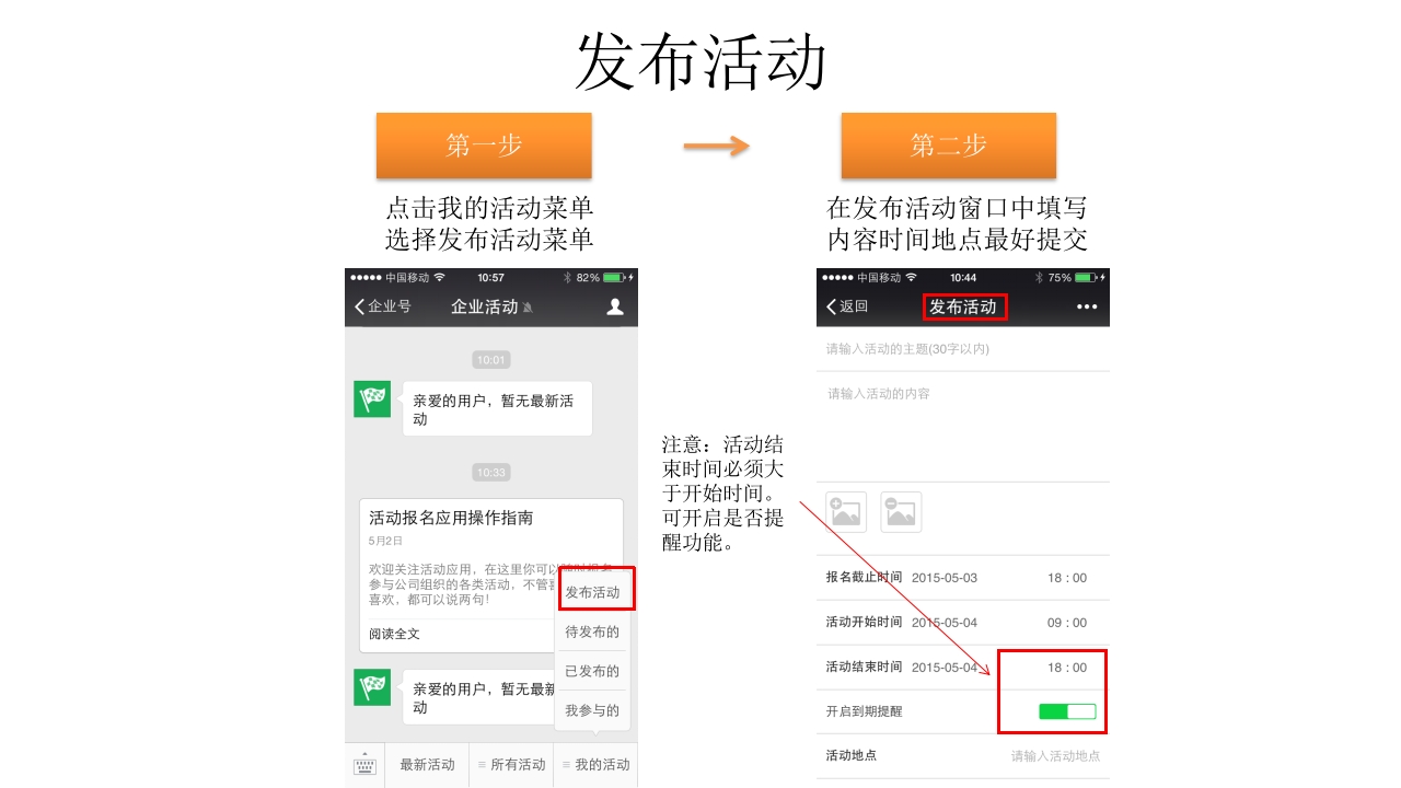 微信企业平台使用教程ppt课件57