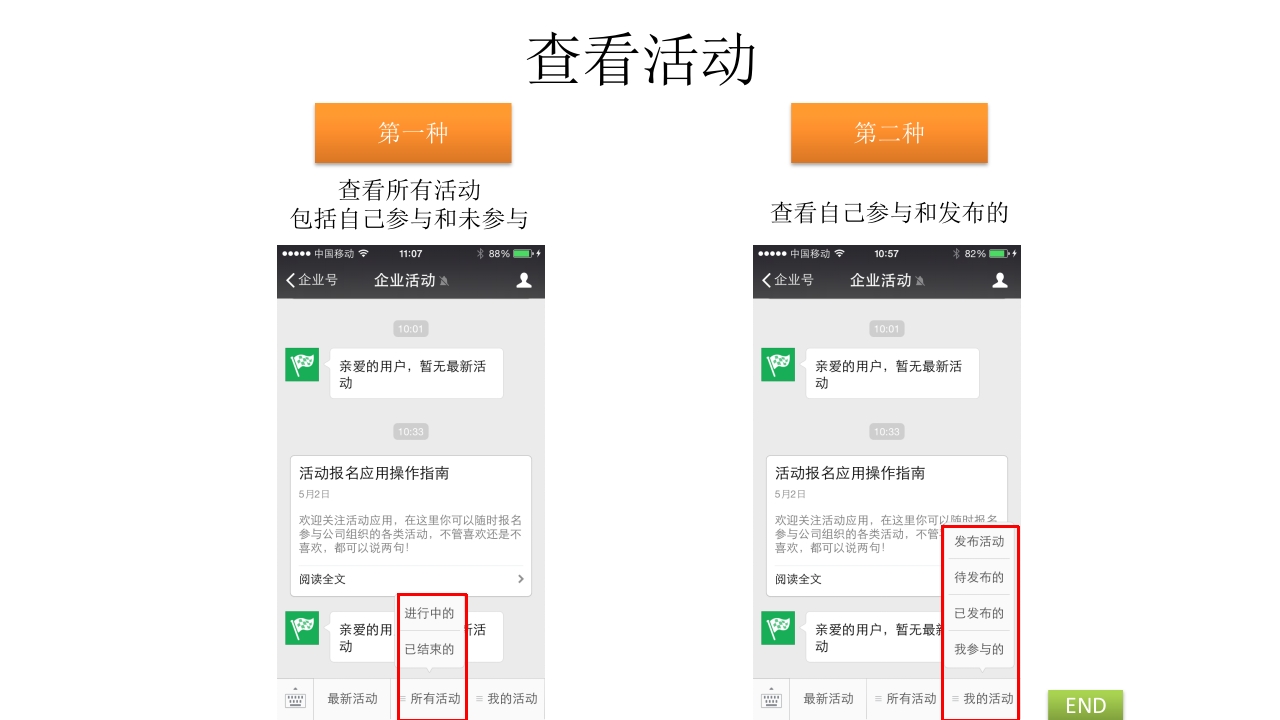 微信企业平台使用教程ppt课件59
