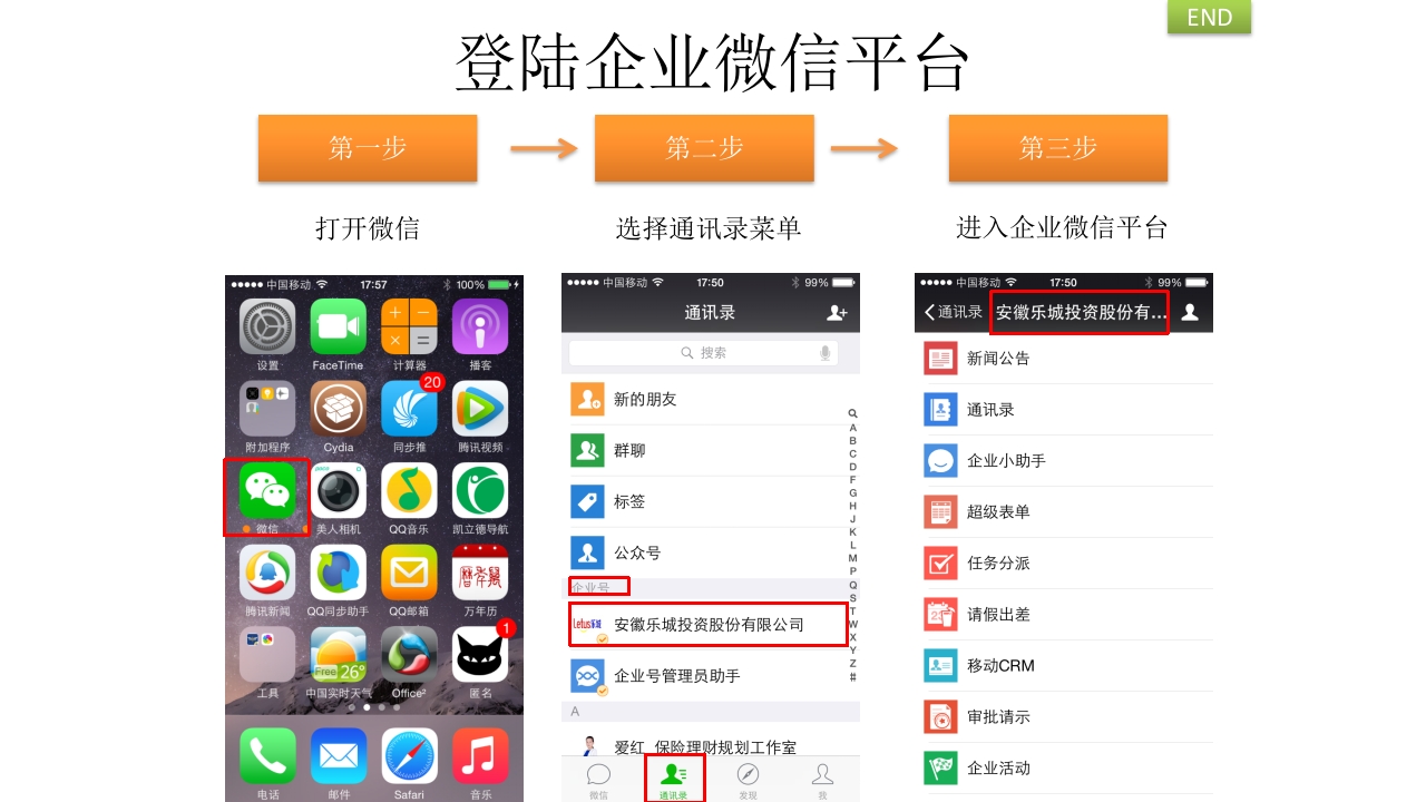 微信企业平台使用教程ppt课件60