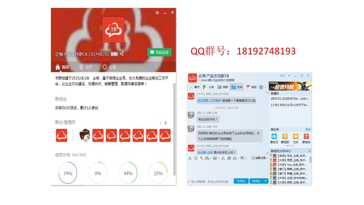 微信企业平台使用教程ppt课件61