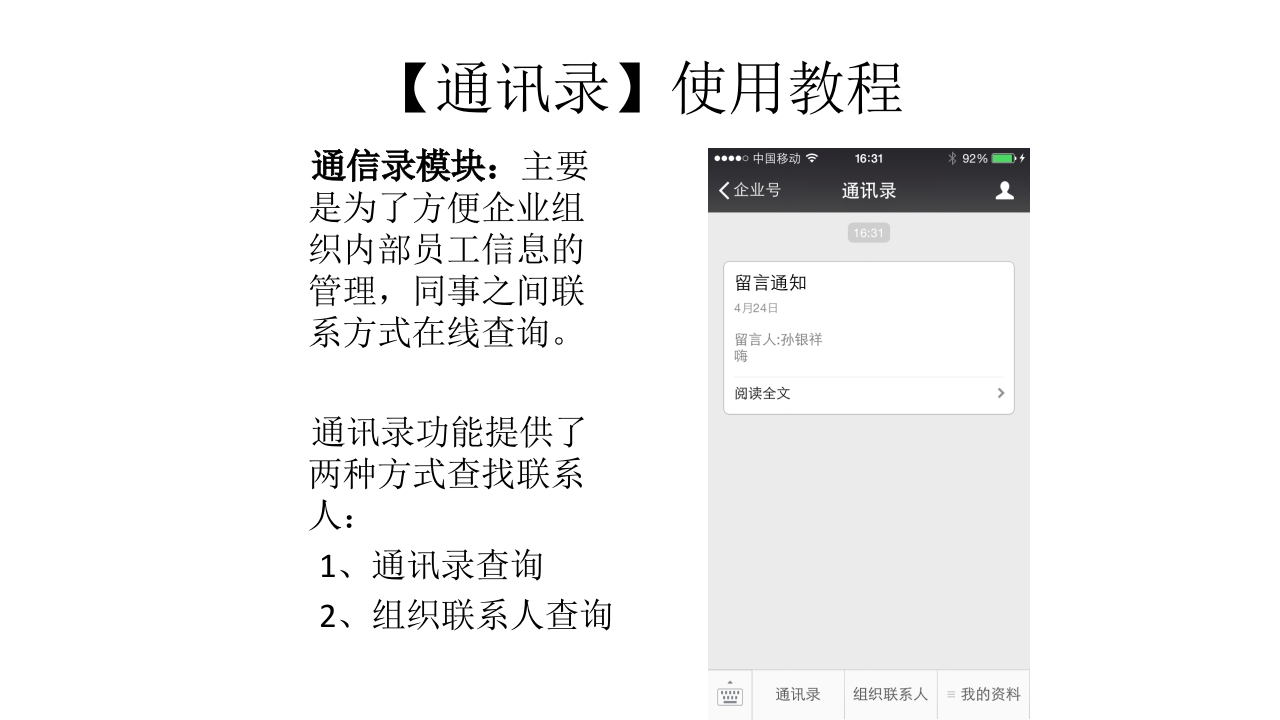 微信企业平台使用教程ppt课件7