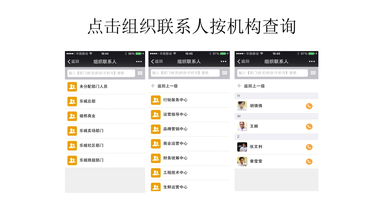 微信企业平台使用教程ppt课件9
