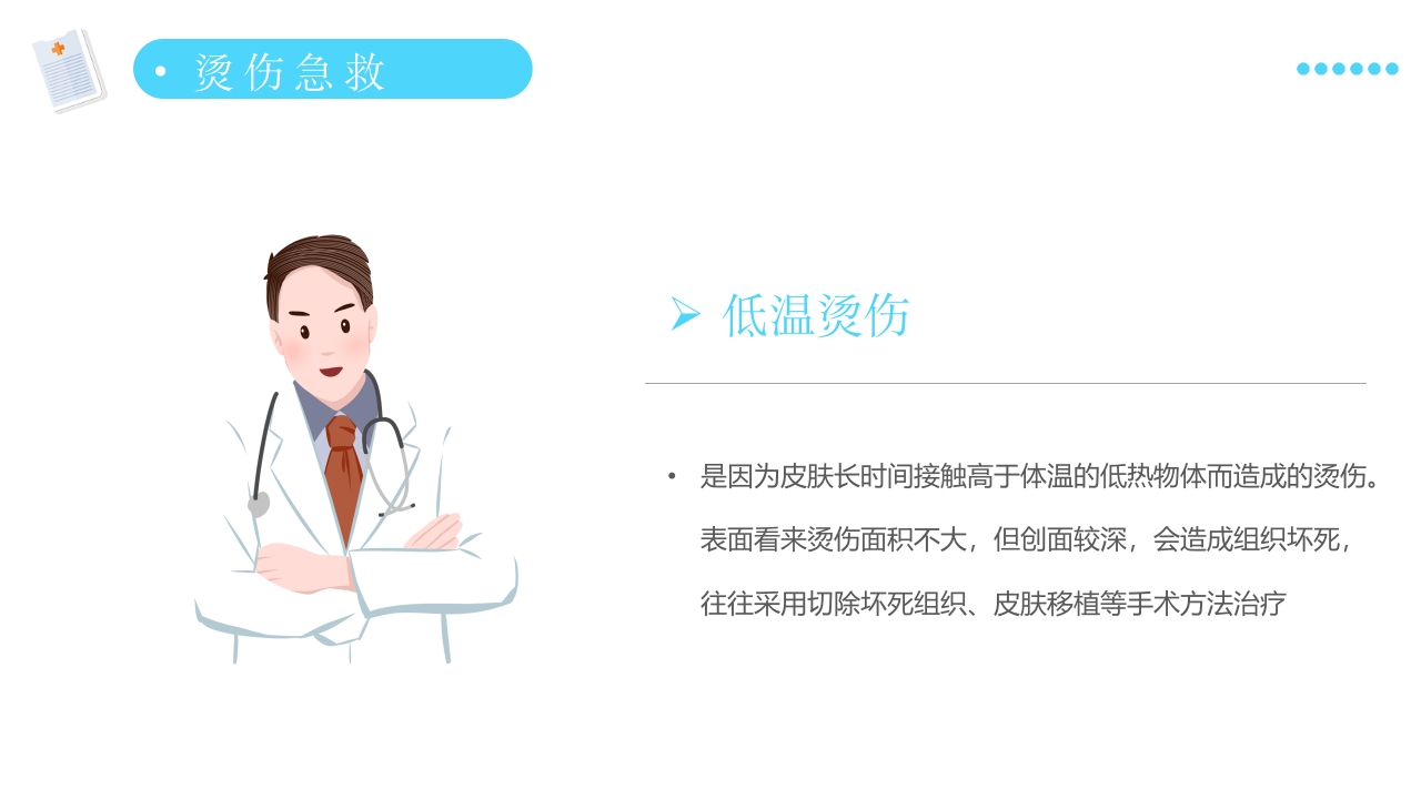 医疗健康日常急救知识讲座PPT课件12