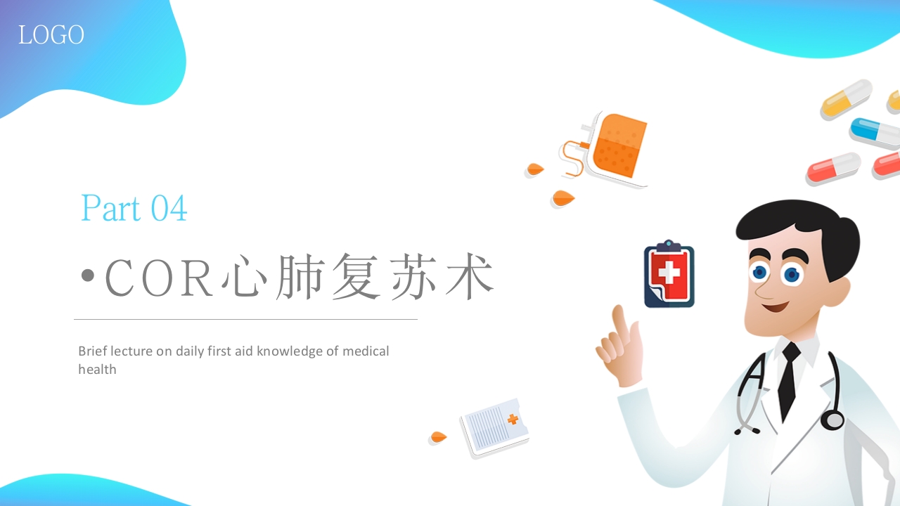 医疗健康日常急救知识讲座PPT课件13