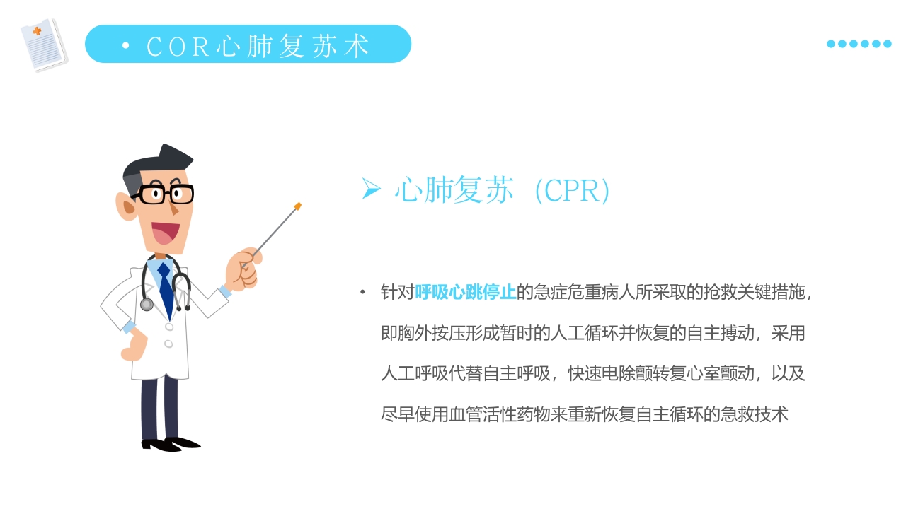医疗健康日常急救知识讲座PPT课件14