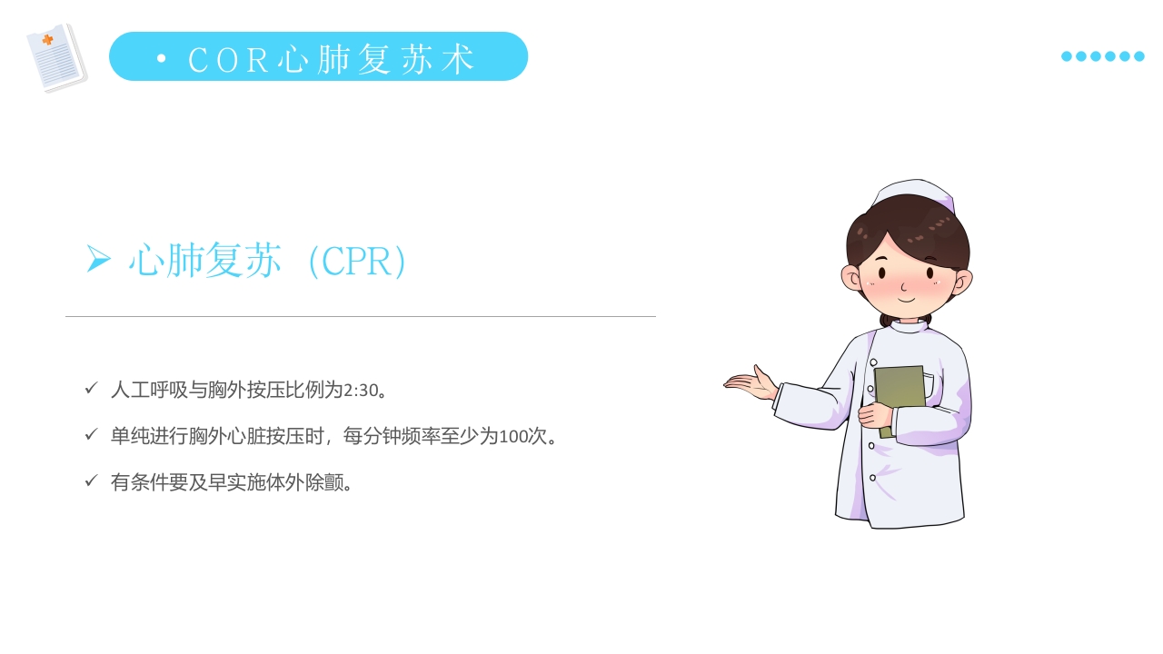 医疗健康日常急救知识讲座PPT课件18