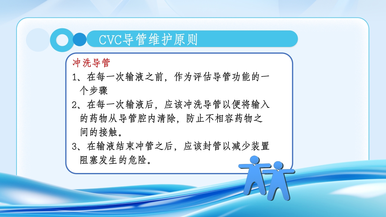CVC使用原则与维护流程ppt课件14