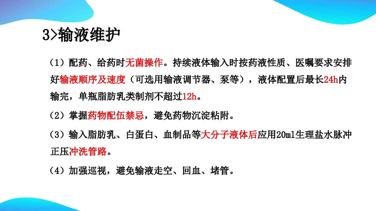 CVC维护ppt课件25