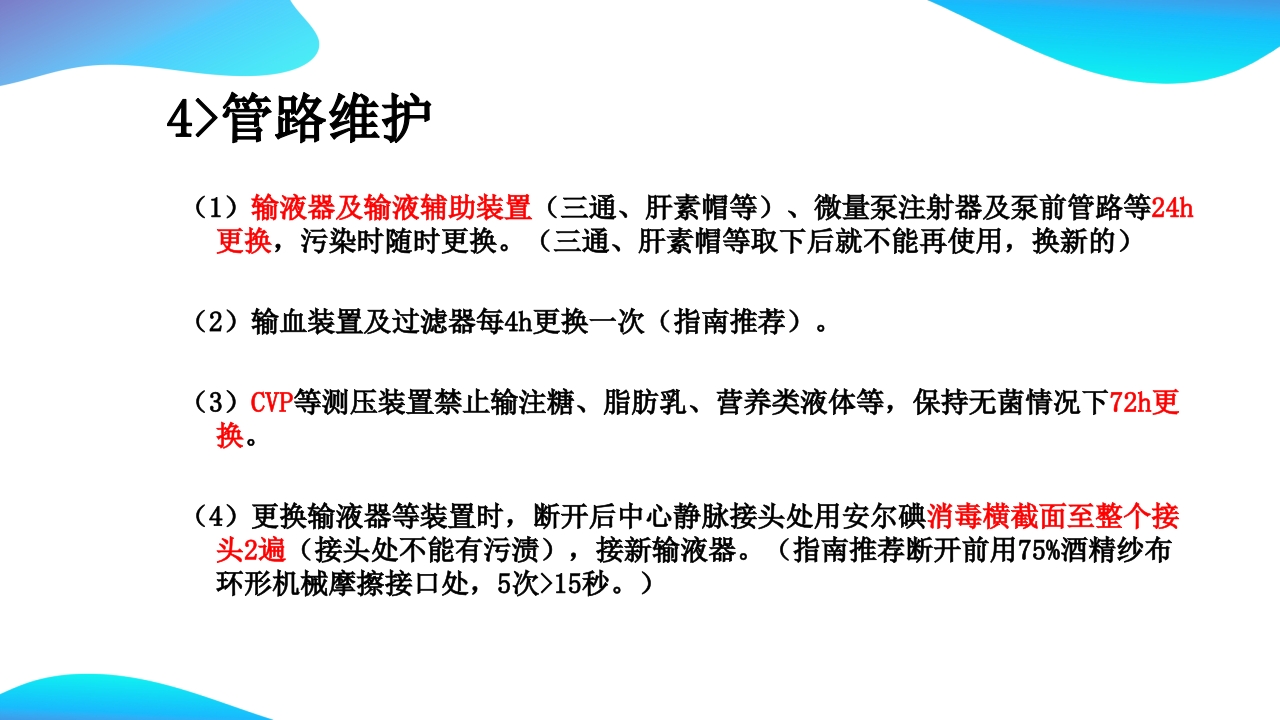 CVC维护ppt课件28