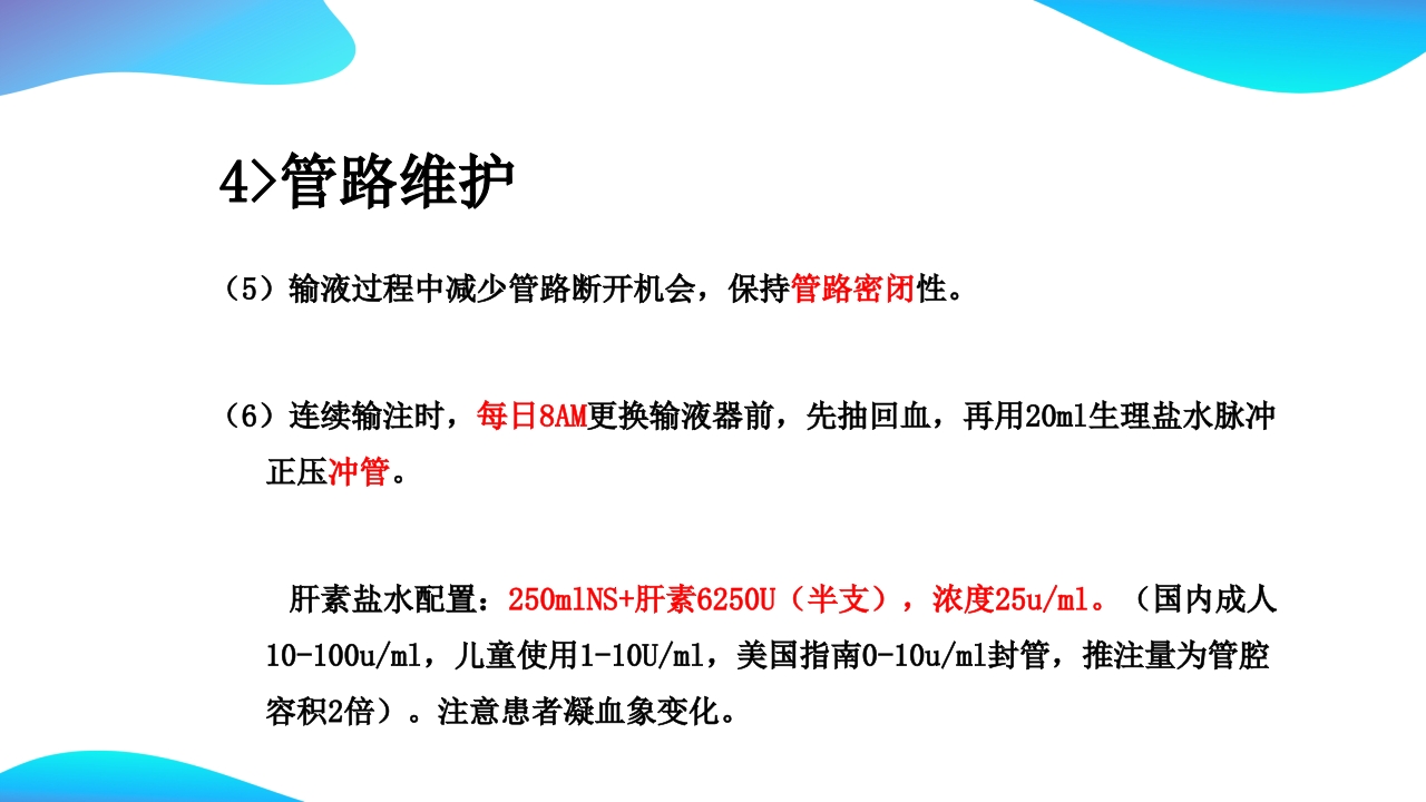 CVC维护ppt课件29