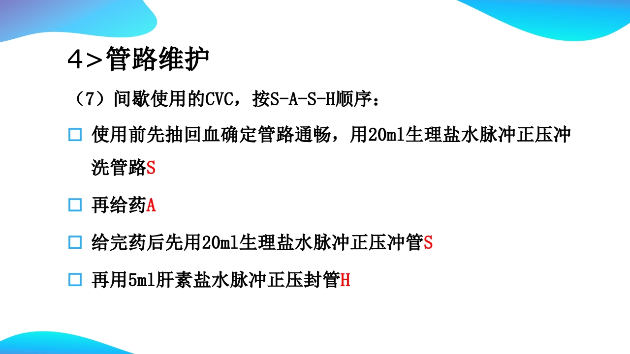 CVC维护ppt课件30