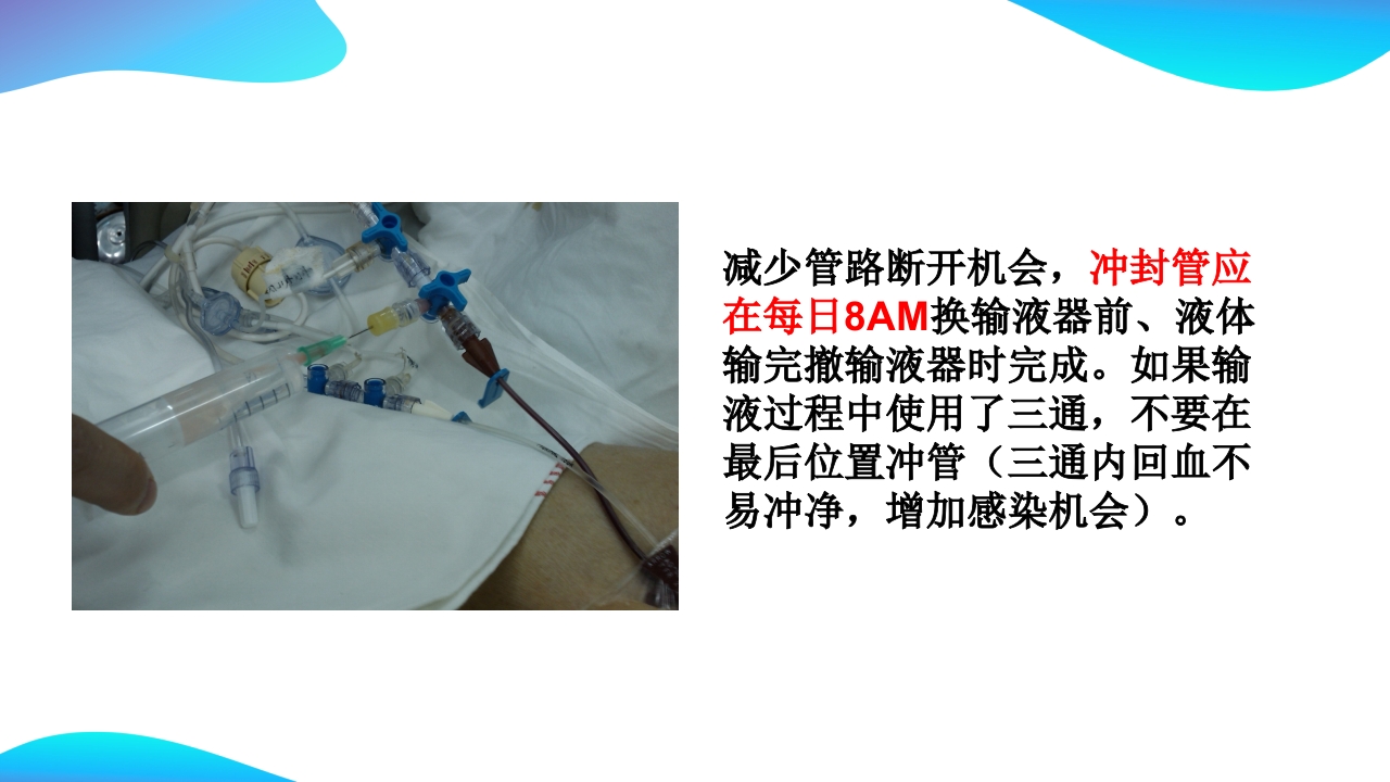 CVC维护ppt课件32