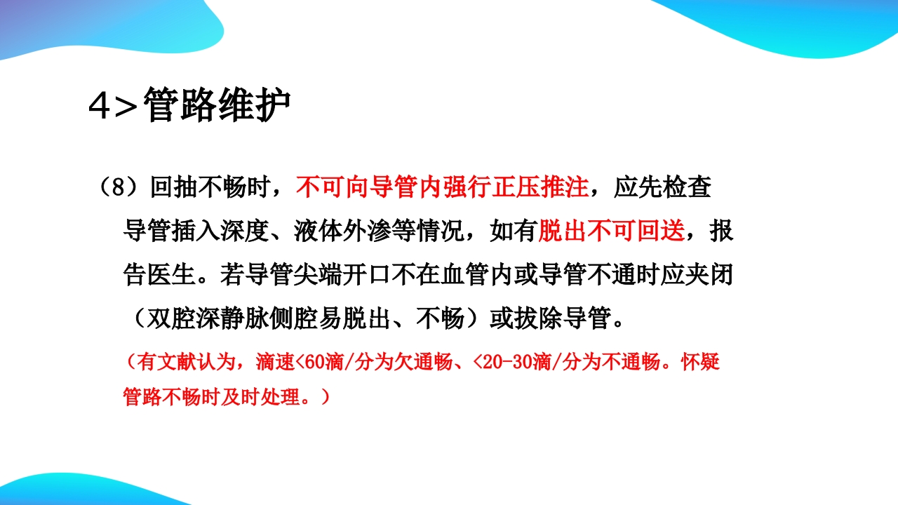 CVC维护ppt课件33