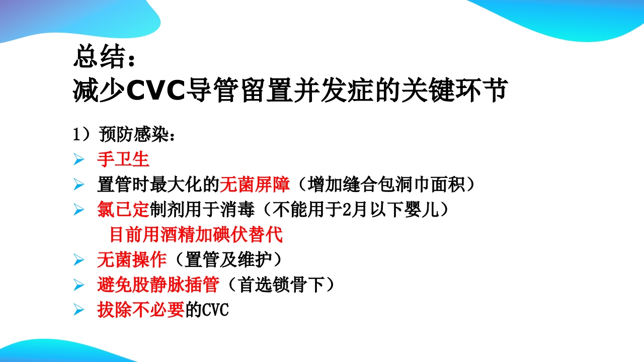 CVC维护ppt课件34