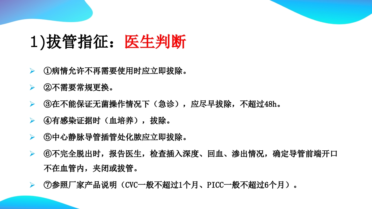 CVC维护ppt课件35