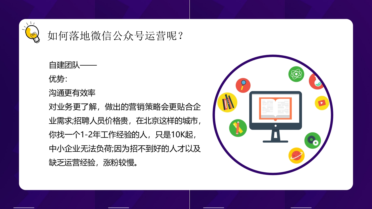 教育培训机构线上营销PPT课件11