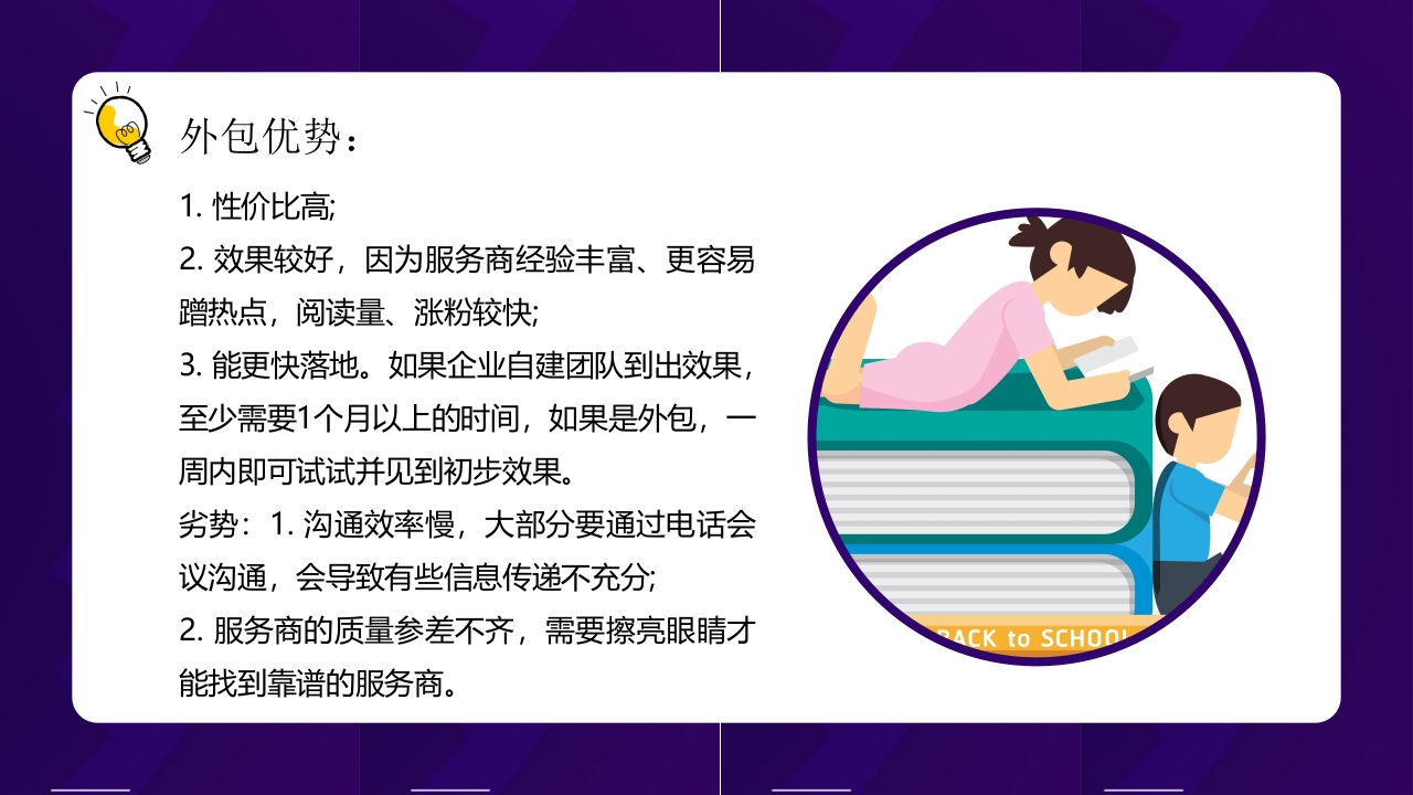 教育培训机构线上营销PPT课件12
