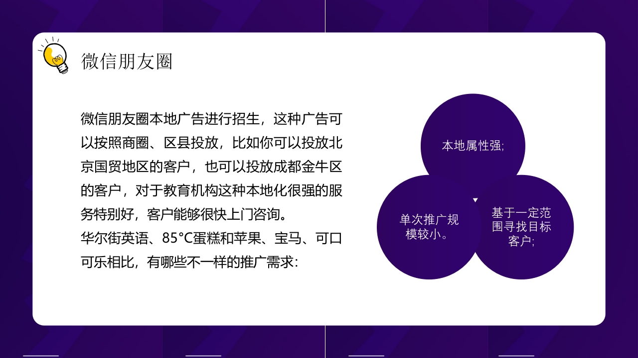 教育培训机构线上营销PPT课件13