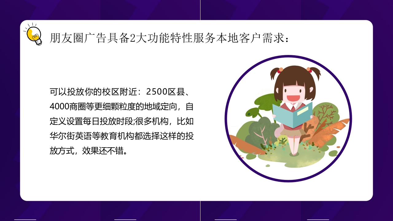 教育培训机构线上营销PPT课件14