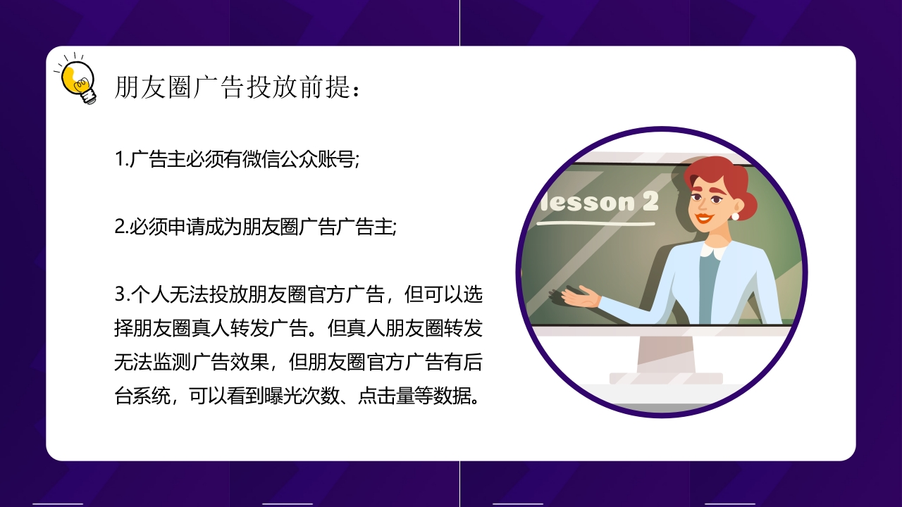 教育培训机构线上营销PPT课件15