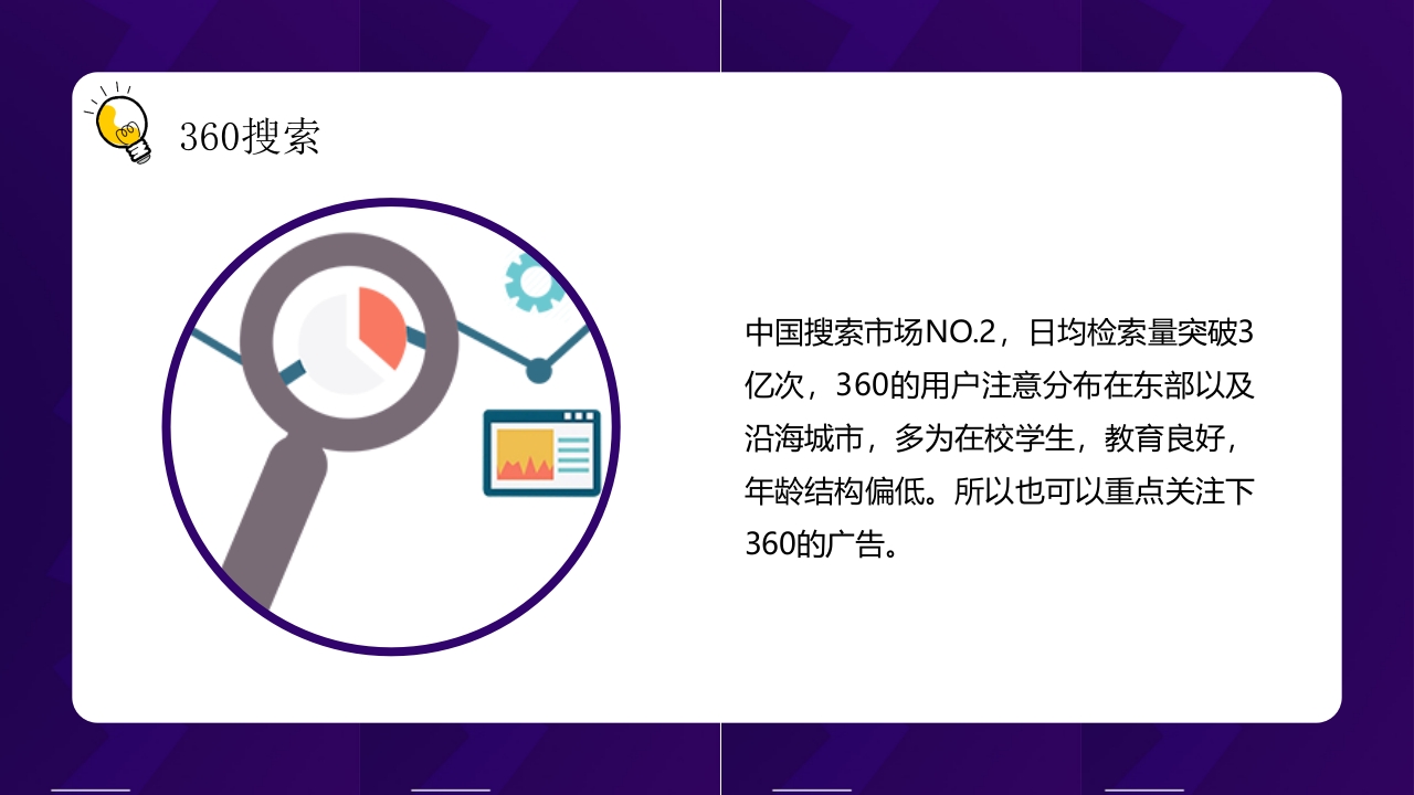 教育培训机构线上营销PPT课件19