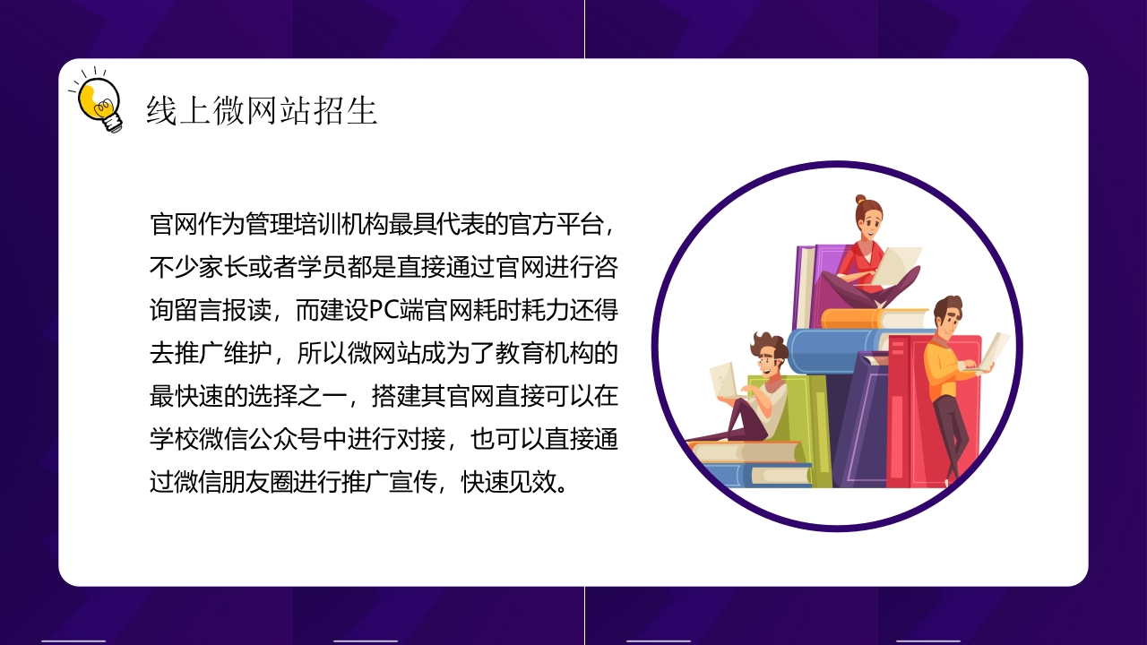 教育培训机构线上营销PPT课件22
