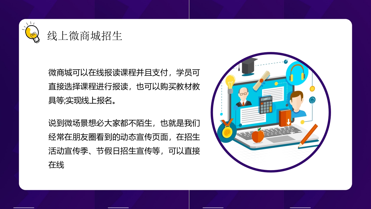 教育培训机构线上营销PPT课件23