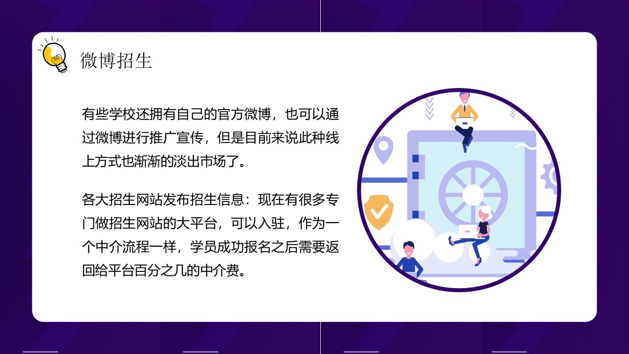 教育培训机构线上营销PPT课件24