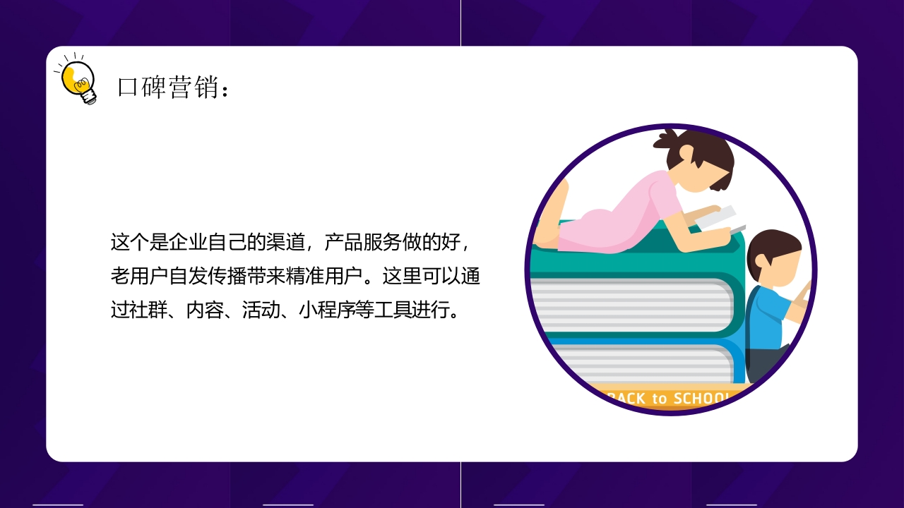 教育培训机构线上营销PPT课件7