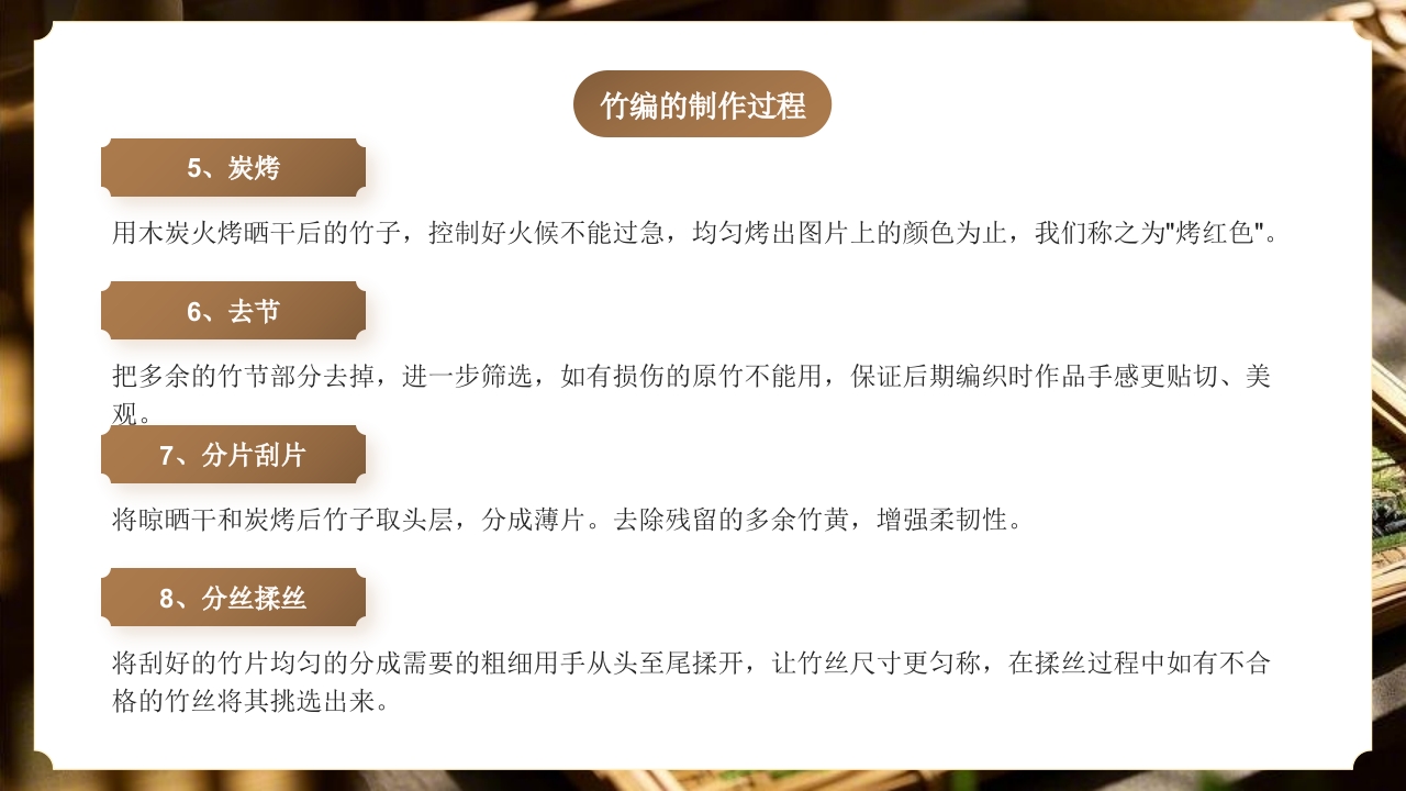 “非遗竹编”中国非物质文化遗产介绍PPT课件13