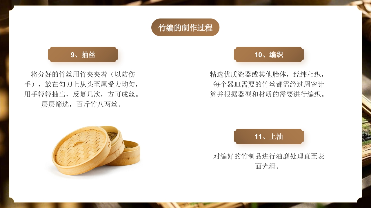 “非遗竹编”中国非物质文化遗产介绍PPT课件14