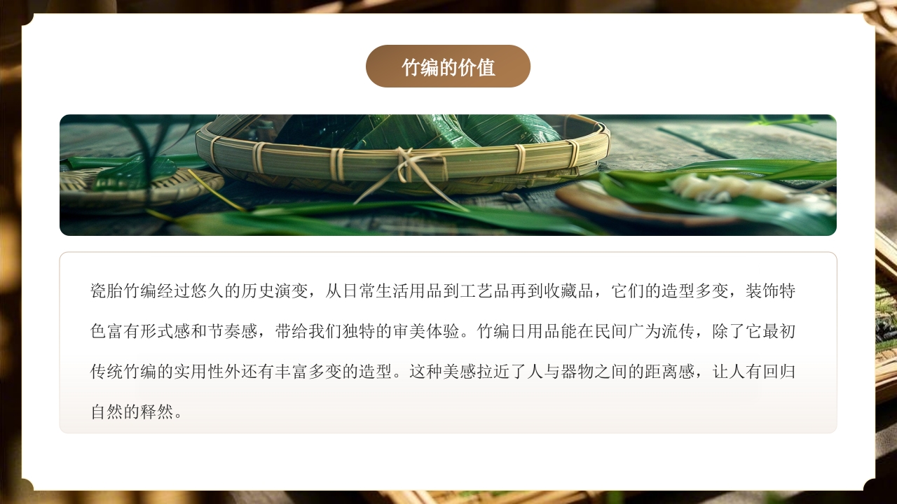 “非遗竹编”中国非物质文化遗产介绍PPT课件15