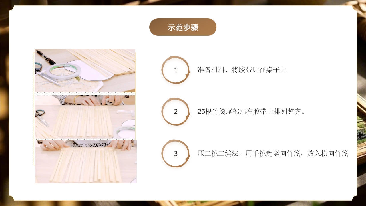 “非遗竹编”中国非物质文化遗产介绍PPT课件19