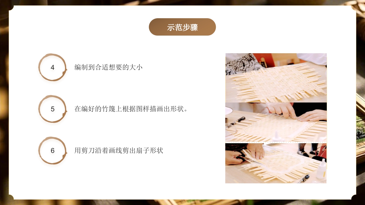 “非遗竹编”中国非物质文化遗产介绍PPT课件20