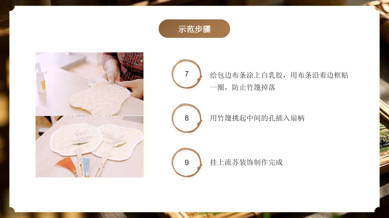 “非遗竹编”中国非物质文化遗产介绍PPT课件21