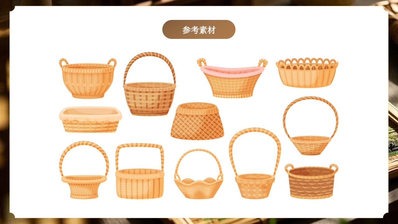 “非遗竹编”中国非物质文化遗产介绍PPT课件22