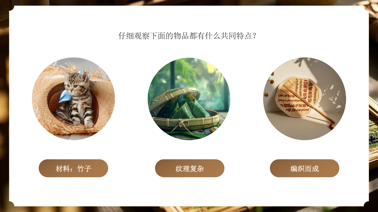 “非遗竹编”中国非物质文化遗产介绍PPT课件2