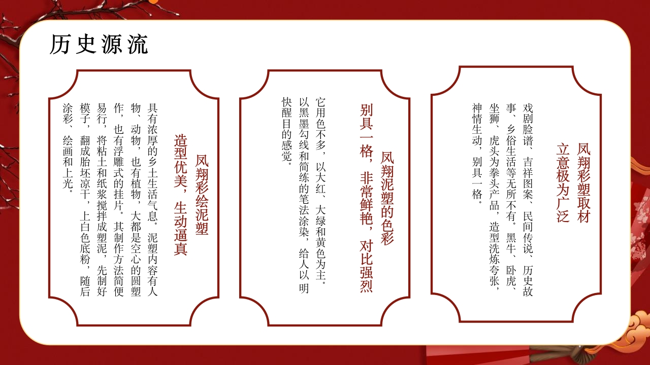 “泥塑”非遗文化传承介绍PPT课件12